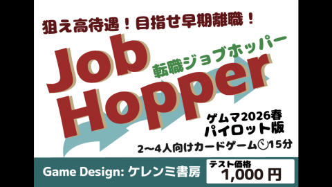 [転職ジョブホッパー（パイロット版）]