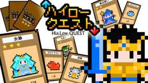[ハイロークエスト]