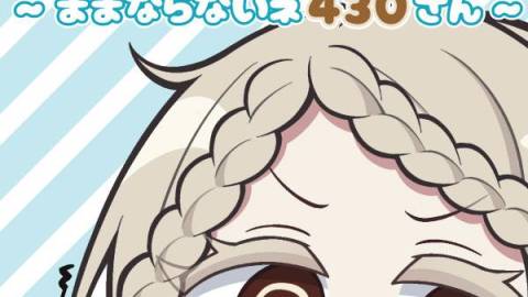 [まましの ～ままならないネ しのさわさん～]
