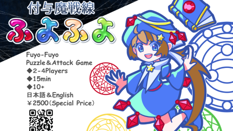 [付与魔戦線ふよふよ　Fuyo-Fuyo]