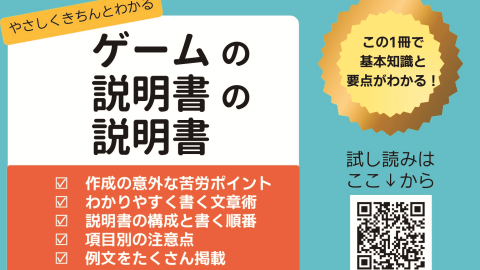 [ゲームの説明書の説明書]