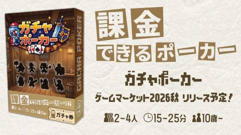 [ガチャポーカー]