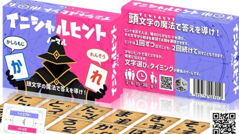 [イニシャルヒント]