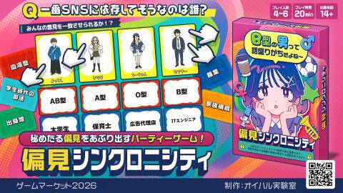 [偏見シンクロニシティ]