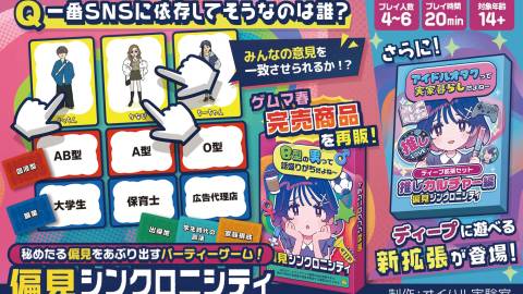 [偏見シンクロニシティ]