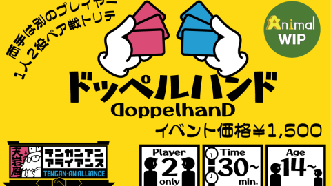 [ドッペルハンド(Doppel Hand)]