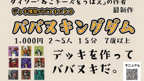 [ババヌキングダム]