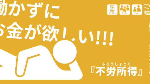 [「不労所得」〜お手軽麻雀系カードゲーム〜]