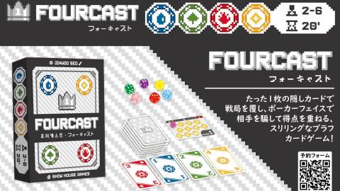 [フォーキャスト（FOURCAST）]