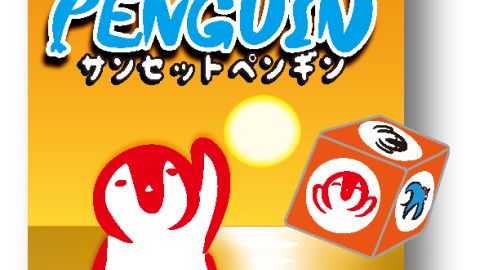 [サンセットペンギンダイス]
