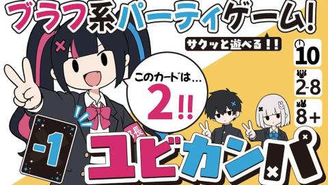 [ユビカンパ]