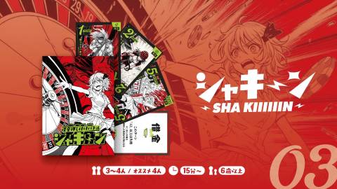 [シャキーン]