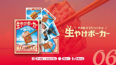 [生やけポーカー]