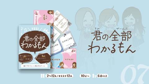 [君の全部わかるもん]