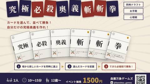 [究極必殺奥義斬斬拳]