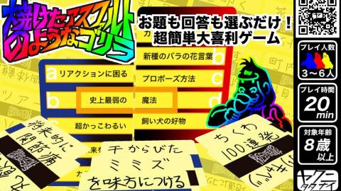 [焼けたアスファルトのようなゴリラ]