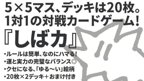 [しばいぬくんカードゲーム]