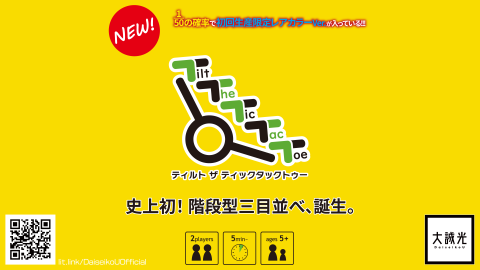 [Tilt The Tic Tac Toe（ティルト ザ ティックタックトゥー）]