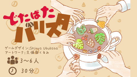 [どたばたバリスタ]