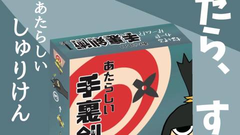 [あたらしい手裏剣術1]