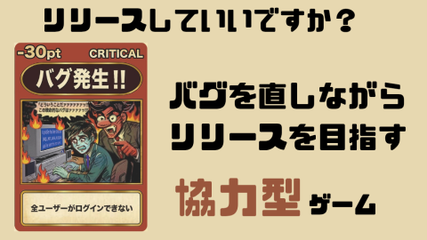 [リリースしていいですか？]
