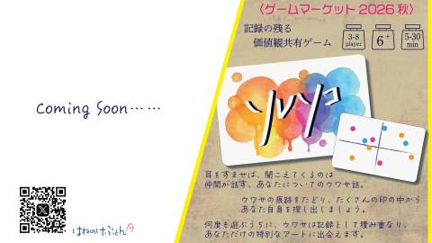 [ソレソコ]