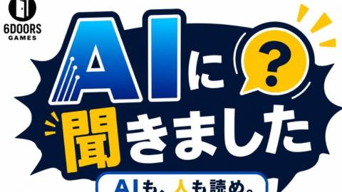 [AIに聞きました]