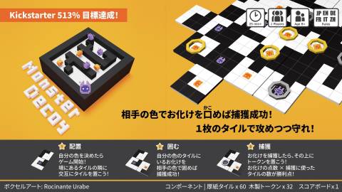 [囮モンスターデコイ Monster Decoy]