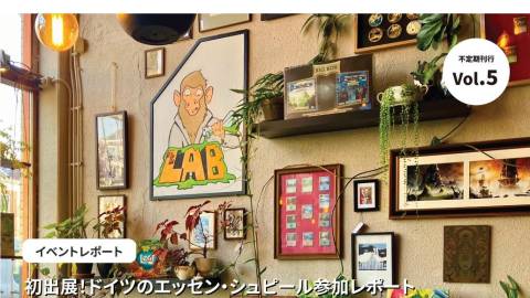 [世界のボードゲームカフェ・ショップ紹介本vol.5]