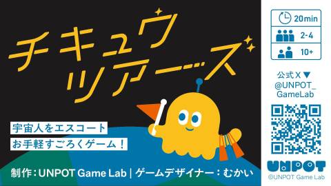 [チキュウツアーズ]