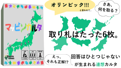 [マッピンカルタ]