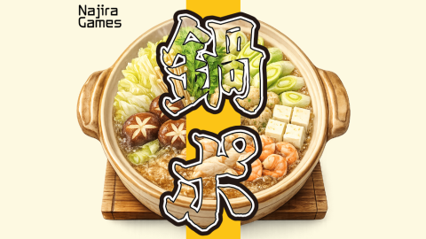 [鍋ポ]