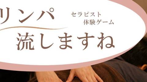 [リンパ流しますね]