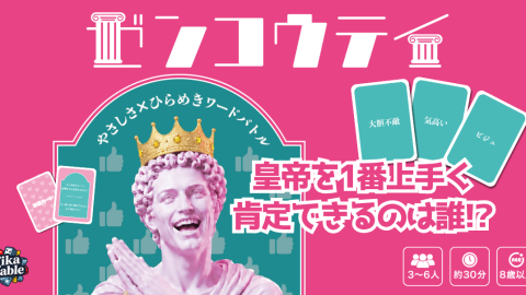 [ゼンコウテイ]