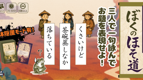 [ぼくのほそ道]