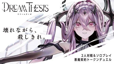 [ドリームテーゼ]