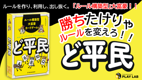 [ど平民]