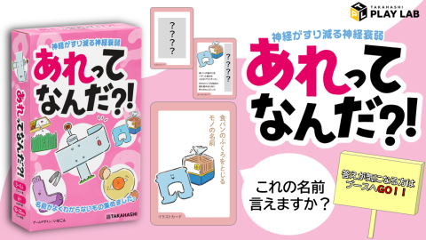 [あれってなんだ？！]
