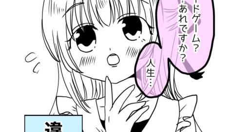 [漫画「♯後輩にボドゲを教えてみた。」]