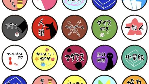 [ボドゲバッジ]