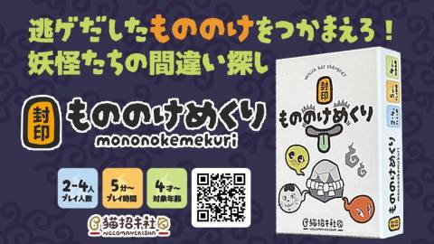 [封印もののけめくり]