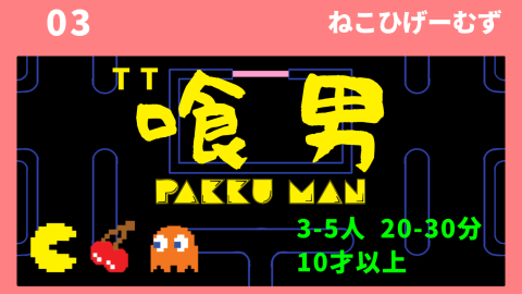 [喰男(くいお)]