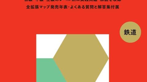 [蒸気の時代 問題集＆資料集]