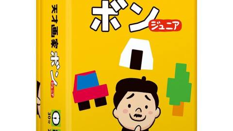 [天才画家ボン ジュニア]