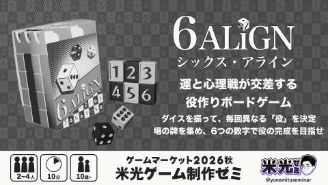 [6ALIGN（シックス・アライン）]