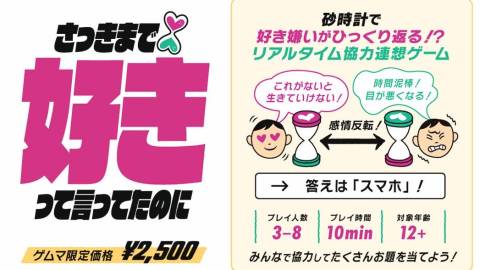 [さっきまで好きって言ってたのに]
