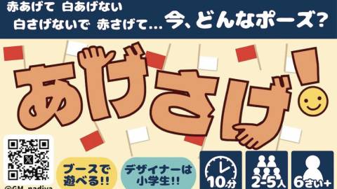 [あげさげ！]