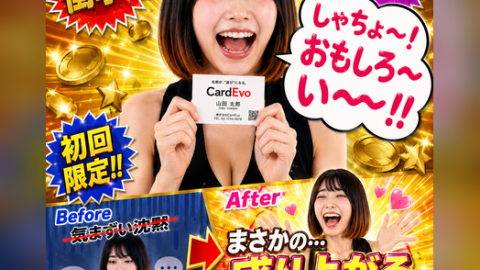 [名刺交換革命 CardEvo[カードエボ]]