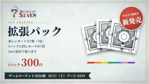[【新作】7 SHADES OF S:EVEN　-シェイズオブセブン-　1st EDITION 拡張パック]