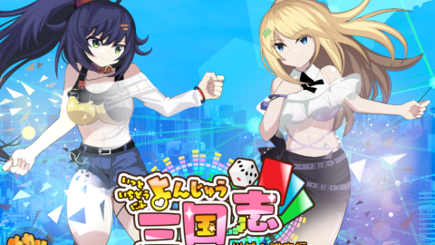 [いっと いちどう にふ よんじゅう三国志]